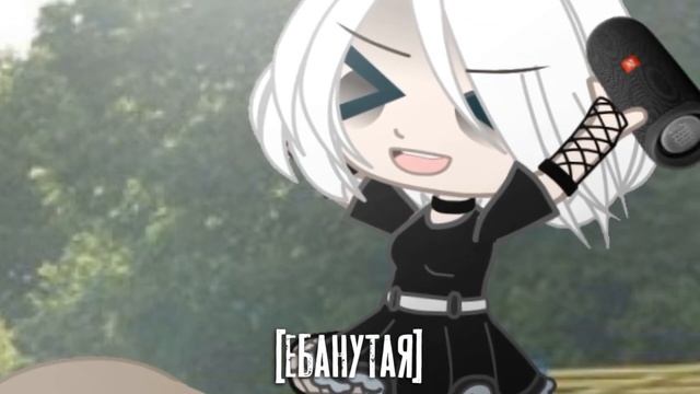 знаешь почему?❤️ //GC - meme смотреть онлайн