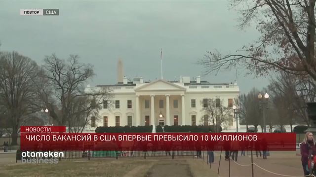ЧИСЛО ВАКАНСИЙ В США ВПЕРВЫЕ ПРЕВЫСИЛО 10 МИЛЛИОНОВ смотреть онлайн