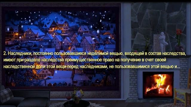 Кто имеет преимущественное право на неделимую вещь при разделе наследства? Перечень наследников.