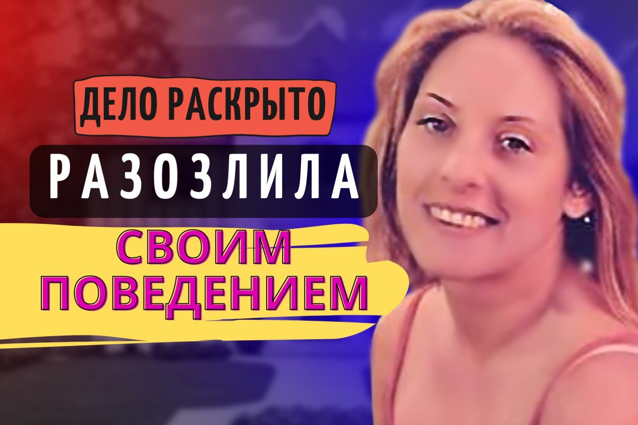 Опасное знакомство в сети. Дело Дон Мид. Тру крайм истории