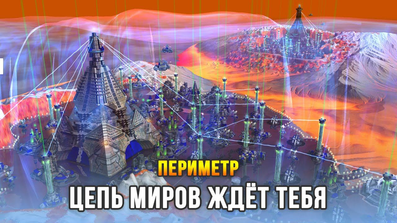 Этой стратегии 20 лет и её мало кто знает! - Периметр смотреть онлайн