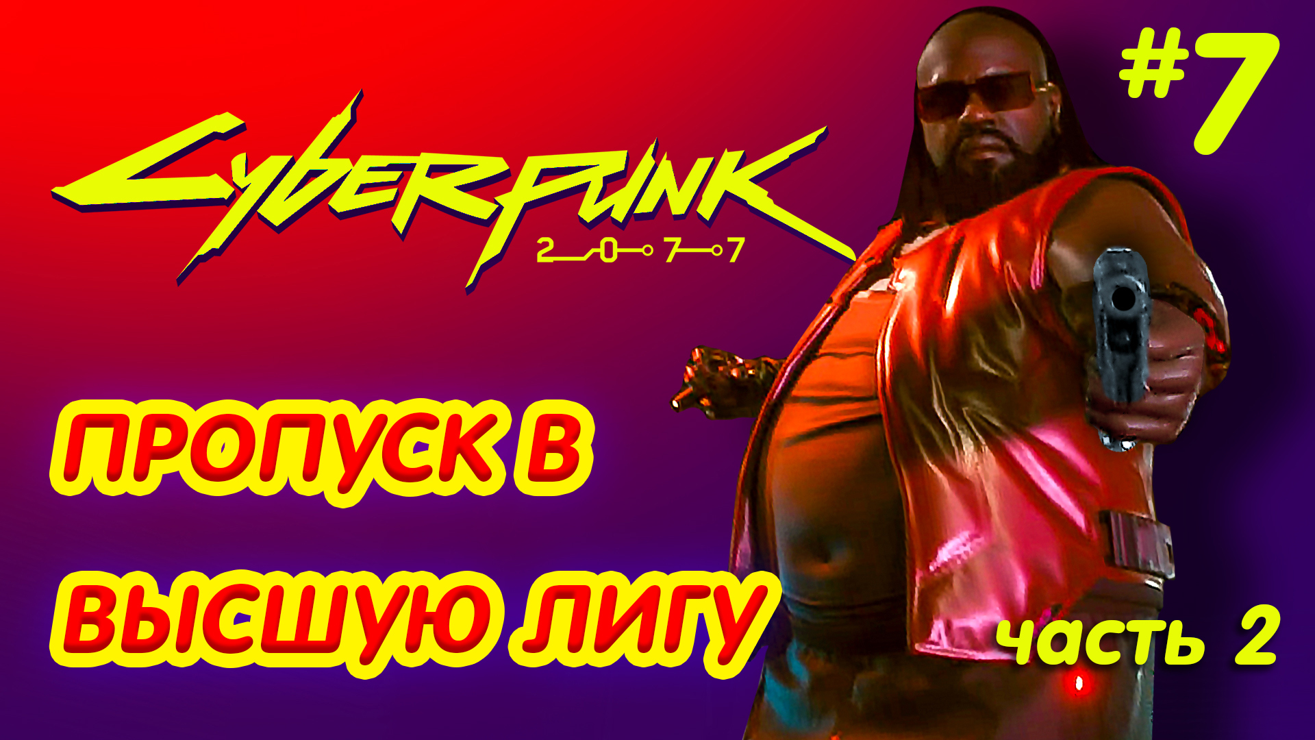 Cyberpunk первое правило посмертия фото 118