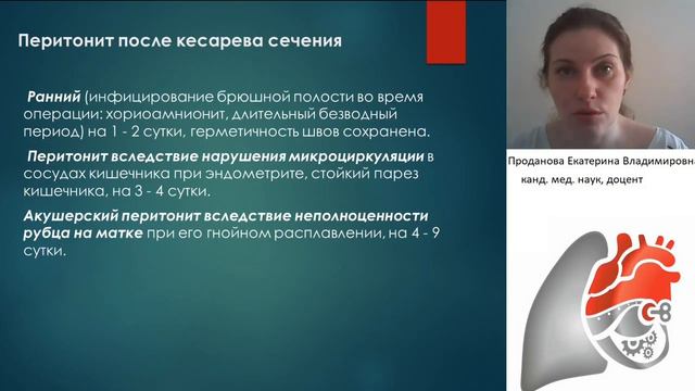 Сепсис в акушерстве. Проданова Е.В.