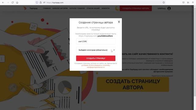 Регистрация автора на сайте Topinpay.com. Как создать страницу автора на проекте. Видеоинструкция # смотреть онлайн