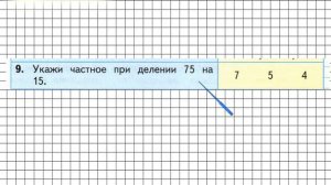 Страница 39 Задание 9 – Математика 3 класс (Моро) Часть 2