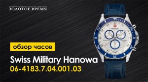 Часы наручные мужские Swiss Military Hanowa Flagship Chrono 06-4183.7.04.001.03