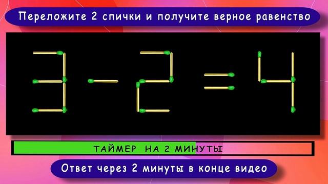 Головоломка со спичками с ответом ? Выпуск 61 ? Разминка для ума