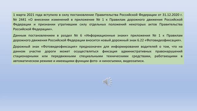 Дорожный знак. В Правила дорожного движения вводится дорожный знак «Фотовидеофиксация»