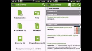 Записная книжка android