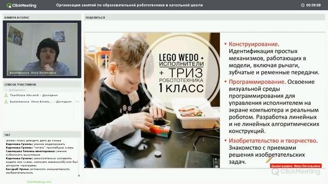 Запись вебинара.Организация занятий по образовательной робототехнике в начальной школе
