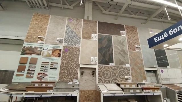 В Леруа Мерлен.Выбираем плитку,обои ...... смотреть онлайн