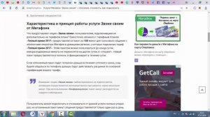 Услуга "Звони своим" от Мегафон - описание, как подключить и отключить