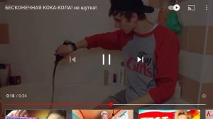 Бесконечная кока - кола! А4. Реакция