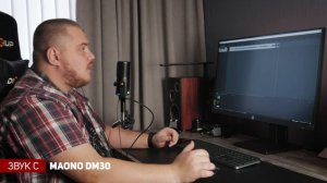 MAONO DM30 - один из лучших USB микрофонов бюджетного сегмента