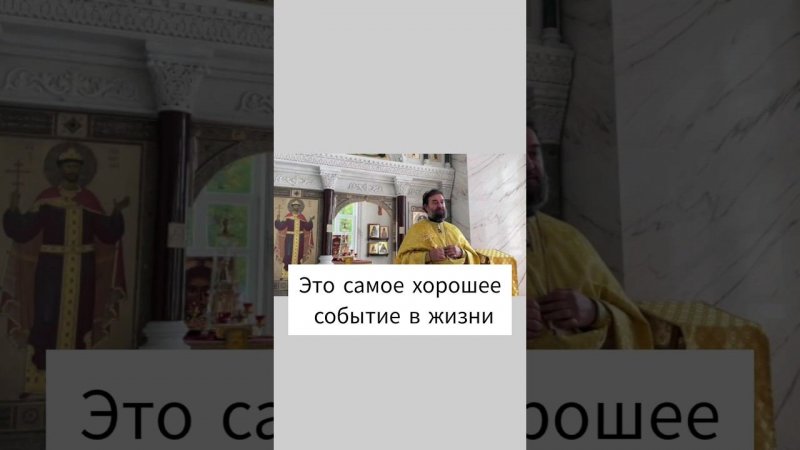 Это самое хорошее событие в жизни. Отец Андрей Ткачёв