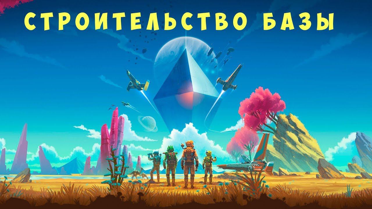 No Man's Sky: Строительство Базы #2 смотреть онлайн