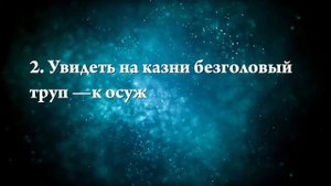 К чему снится человек без головы - Онлайн Сонник Эксперт