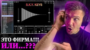 Он очень круто звучит!!! Sky KEYS