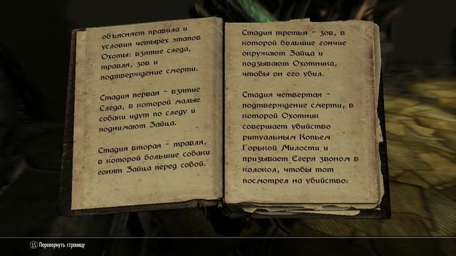 Книги Скайрима Проведение Охоты
