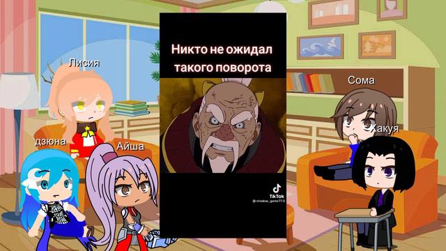 реакция персонажей герой рационал меняет королевство на Мадару Учиха (gacha club) смотреть онлайн