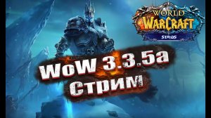 WORLD OF WARCRAFT † WOW † SIRUS X2 † КАЧАЕМ ОХОТНИКА БЕЗ БЫСТРОГО СТАРТА