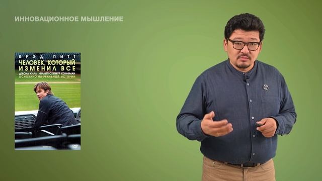 23. Инновационное мышление