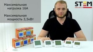 Обзор программируемых терморегуляторов STEM Energy