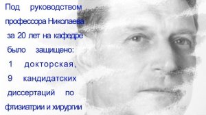 От лекционного курса к кафедре (45-летие кафедры фтизиатрии им. И.С. Николаева)