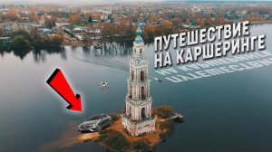 Углич и Калязин. Что посмотреть в этих городах? Интересные места для путешествия!