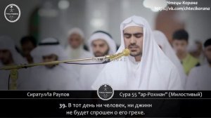 СиратулЛа Раупов - Сура 55 "ар-Рохман" (Милостивый)