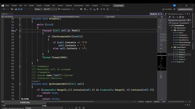 Консольная игра (CMD Game) на C#
