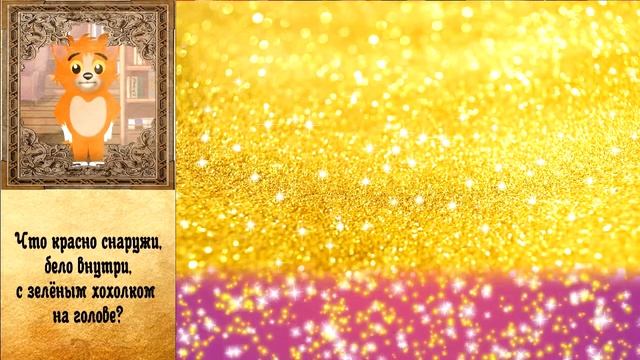 Загадки для детей про Урожай I детские загадки I Сказки Рыжего Кота смотреть онлайн