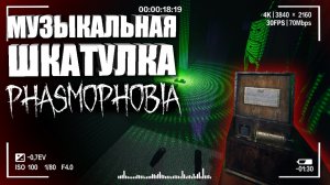 КАК БЫСТРО ВЫЙГРАТЬ В ФАЗМОФОБИИ_ — CO-OP PHASMOPHOBIA _ ГАЙД НА ФАЗМОФОБИЯ ДЛЯ НОВИЧКОВ