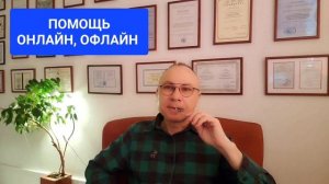 СТРАХ ПРИ ОБЩЕНИИ С МУЖЧИНАМИ. СЕАНС С КЛИЕНТОМ.  ОНЛАЙН. ОФЛАЙН. ПОМОЩЬ. ПСИХОЛОГ. СУМАРИН ОЛЕГ