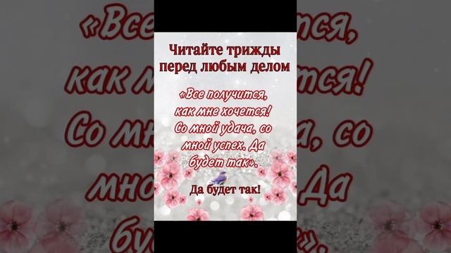 заговоры обряды ритуалы молитвы полезные советы принимайте пожалуйста