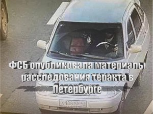 ФСБ опубликовала материалы расследования теракта в Петербурге