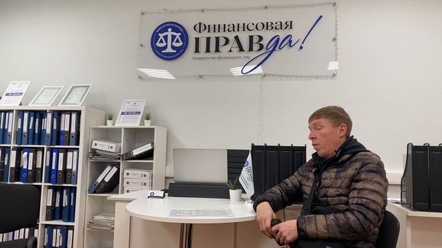 Вообще не боялся, сразу понял, что все будет ровно) Отзыв о банкротстве | Финансовая правда