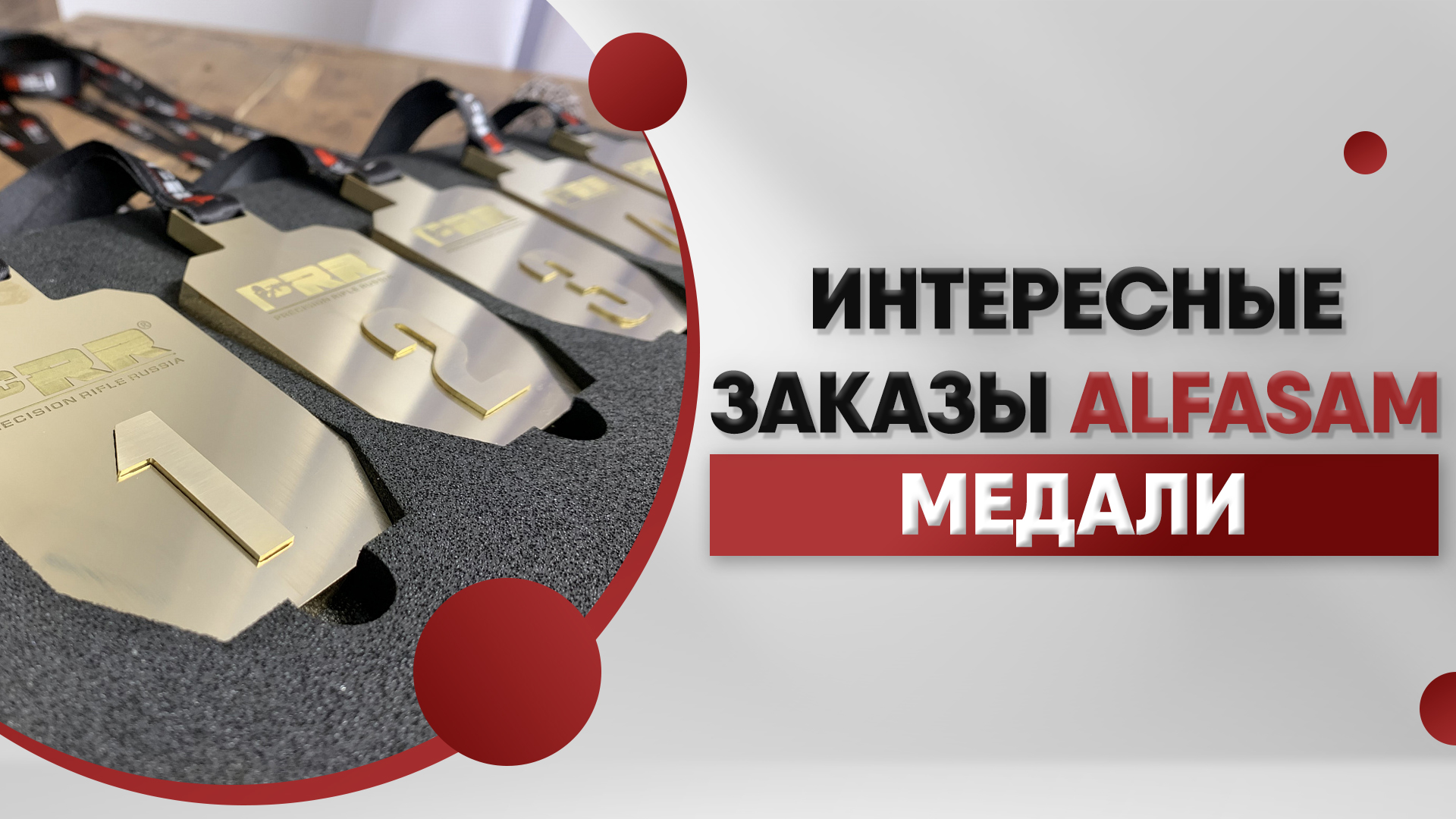 Сделали наградные медали на заказ