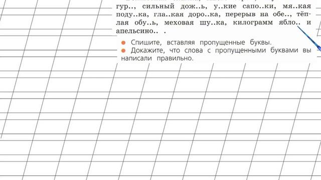 Страница 28 Упражнение 49 «Звонкие и глухие…» - Русский язык 2 класс (Канакина, Горецкий) Часть 2