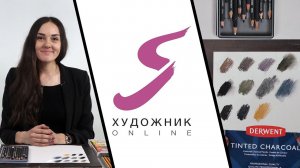 Экспресс-урок: обзор карандашей Derwent Tinted Charcoal