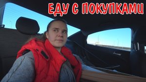 ПОКУПКИ / ЧТО МЫ КУПИЛИ НА 8000 РУБЛЕЙ