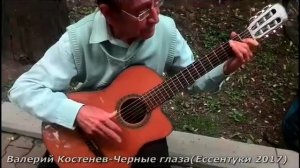 Ах!Эти черные глаза на гитаре