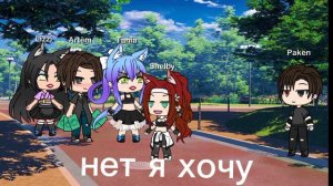 я хочу нет я хочу
