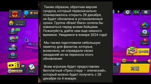 ЯЩИКОВ НЕ БУДЕТ В ЭТОМ ГОДУ? Перенос обновления с ящиками на январь! Китайский Brawl Stars!