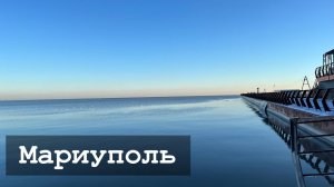 МАРИУПОЛЬ СЕГОДНЯ - ЗИМНЯЯ СТРОЙКА НОВОГО ГОРОДА