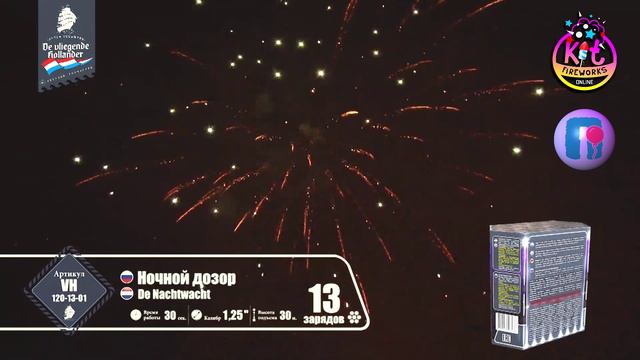 Фейерверк (салют) Ночной дозор 13 залпов VH120-13-01