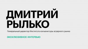 Урожай сахарной свёклы на Юге России и зависимость от импортных семян || Дмитрий Рылько