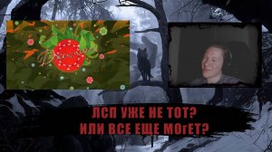 ЛСП — Джекпот / РЕАКЦИЯ