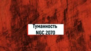 Самые большие объекты во Вселенной