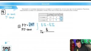 Идеальный газ в цилиндре переводится из состояния А в состоянии В так, что его масса при этом не- №